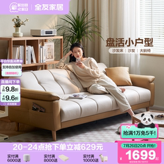 全友家居现代简约客厅小户型直排家具2025新款折叠两用布艺沙发床