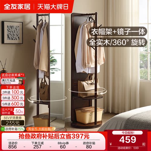 全友家居复古风橡胶木旋转穿衣镜