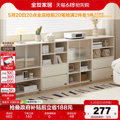 全友家居模块化储物柜