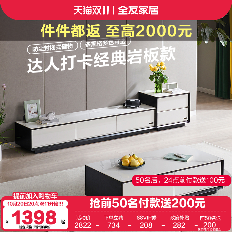 全友家居现代轻奢岩板茶几电视柜