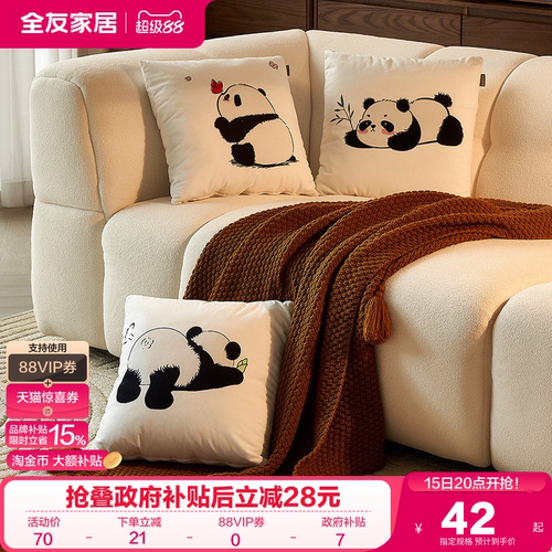 全友家居时尚靠包抱枕