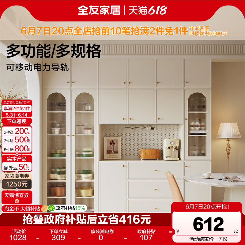 全友家居奶油风餐边柜靠墙一体储物柜2026新款客厅酒柜子国家补贴