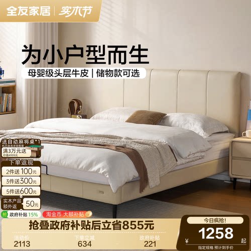 全友家居奶油风真皮床1米8双人床