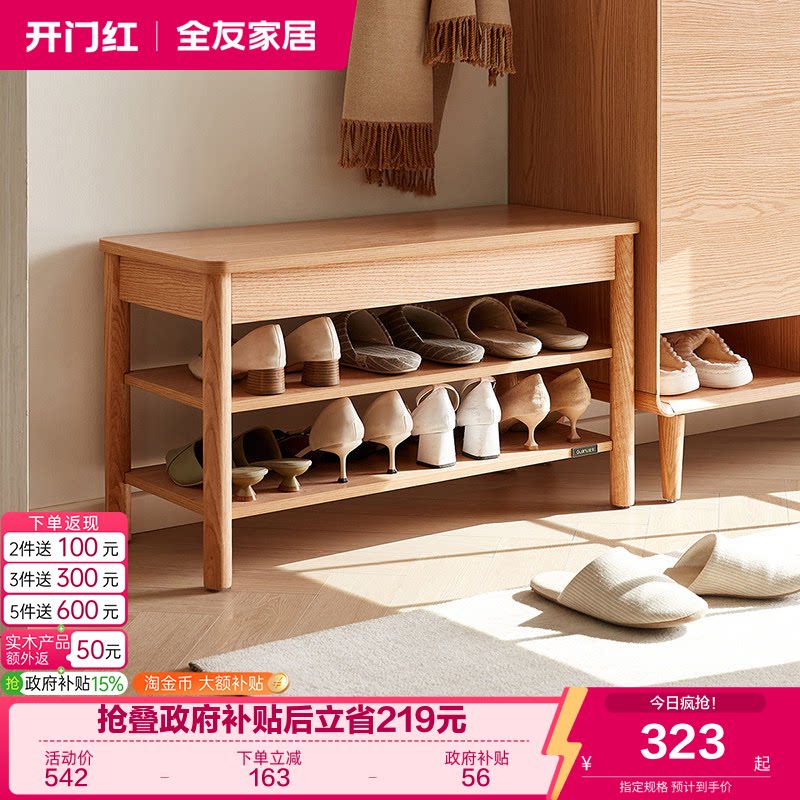 全友家居原木风换鞋凳图片