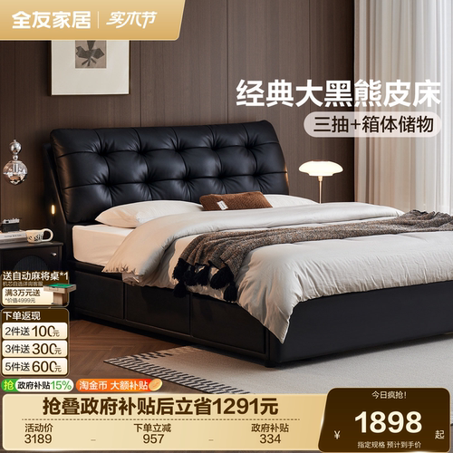 全友现代简约大黑熊真皮带抽床