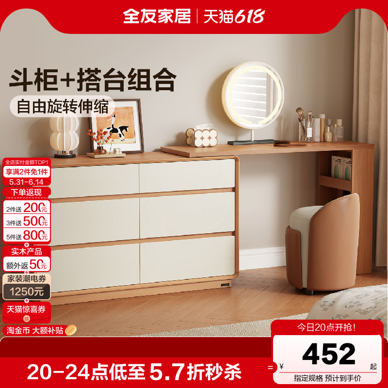 全友家居原木奶油风伸缩梳妆台斗柜一体卧室收纳柜化妆桌转角书桌