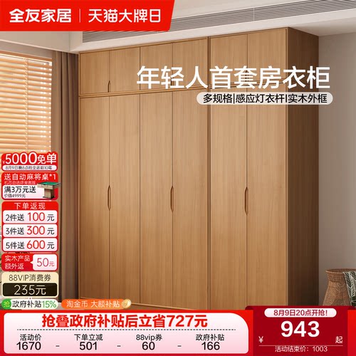 全友家居原木风独立衣柜成品衣橱