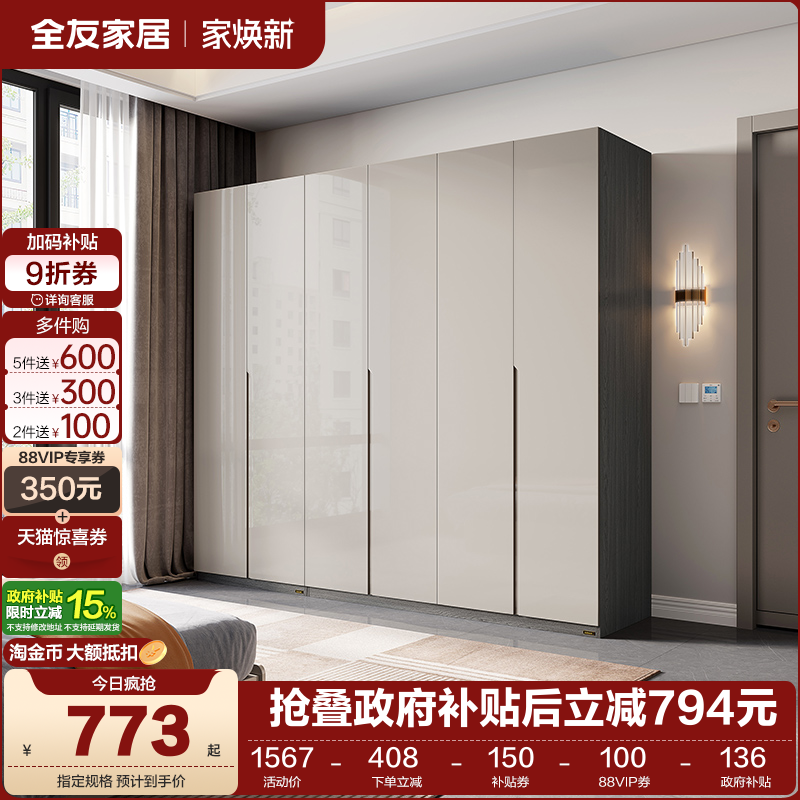 全友家居现代极简衣柜