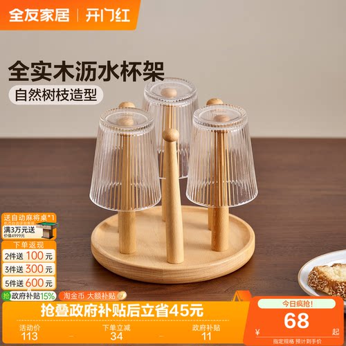 全友家居全实木沥水杯架