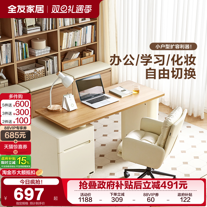 全友家居奶油风书桌椅