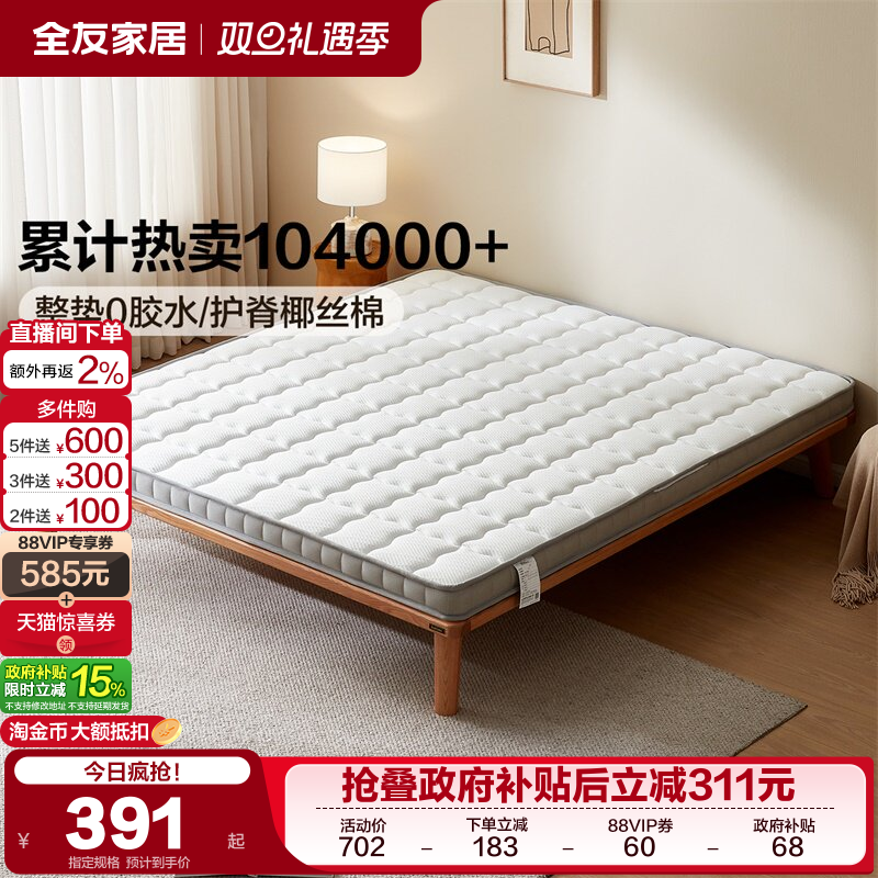 全友家居天然椰棕家用护脊椎床垫