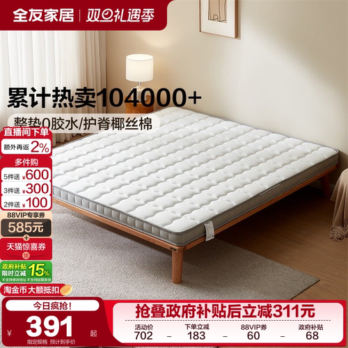 全友家居天然椰棕家用护脊椎床垫