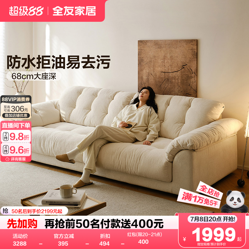 全友家居奶油风羽绒沙发