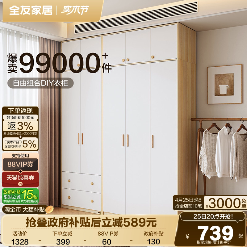 全友家居现代北欧风组合衣柜家用卧室小户型收纳储物柜子衣橱家具