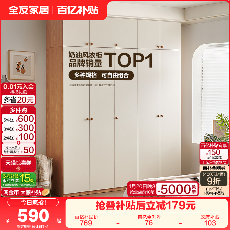 全友家居奶油风卧室家用衣柜带顶柜家具小户型出租房用成品衣橱,住宅家具,自由组合衣柜,淘宝优惠券,粉丝福利购,淘宝优惠卷