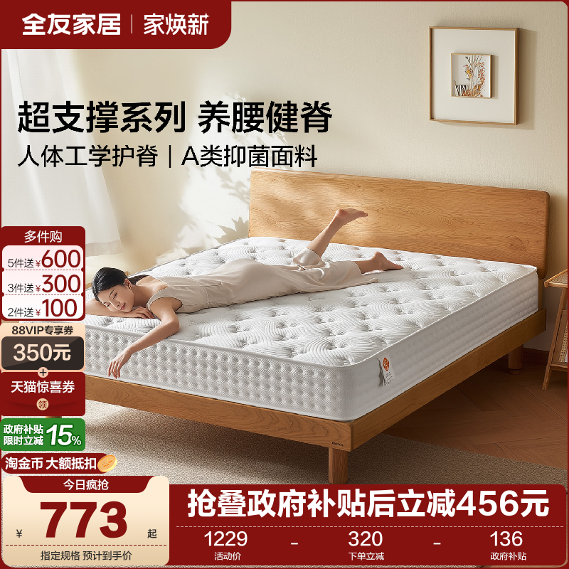 全友家居护脊弹簧床垫