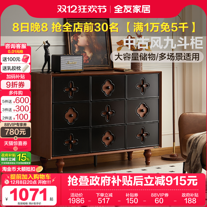 全友家居中古风斗柜129099
