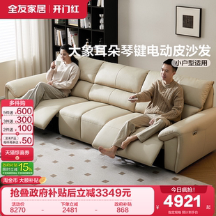 家具大象耳朵直排琴键沙发 全友家居电动功能真皮沙发客厅2026新款
