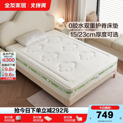 全友家居现代简约儿童床垫