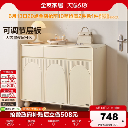 全友家居奶油风鞋柜收纳柜一体