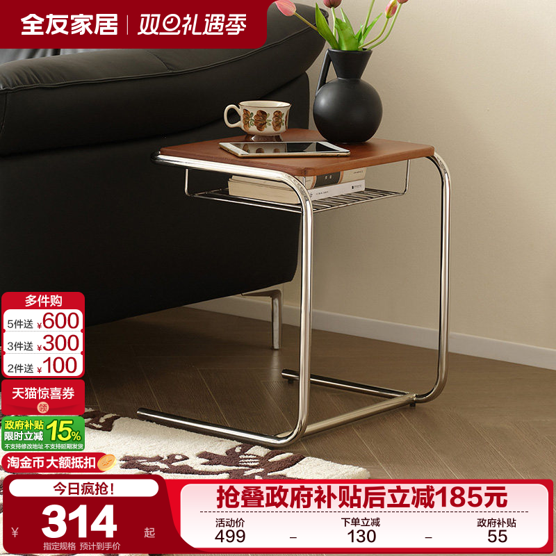 129018边几QuanU/全友