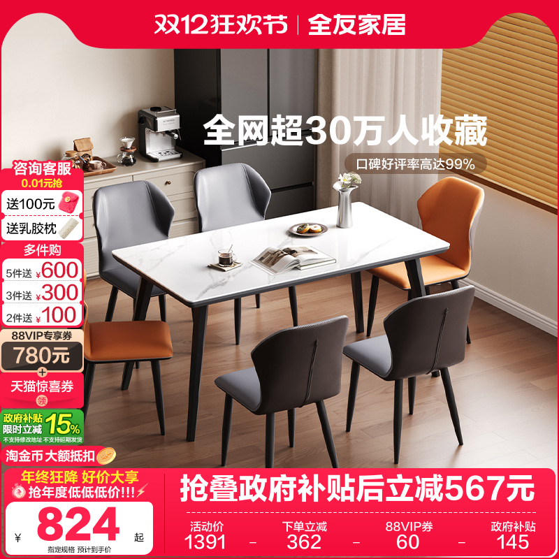 全友家居意式极简高级感客厅餐桌