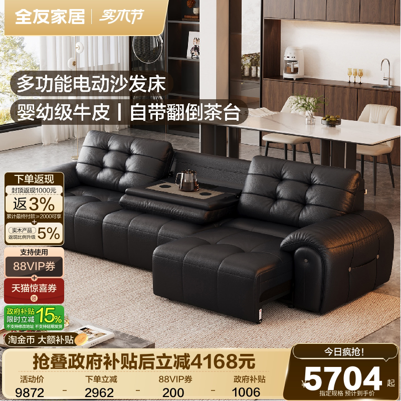 全友家居意式极简零靠墙电动沙发客厅2026新款轻奢黑色真皮沙发
