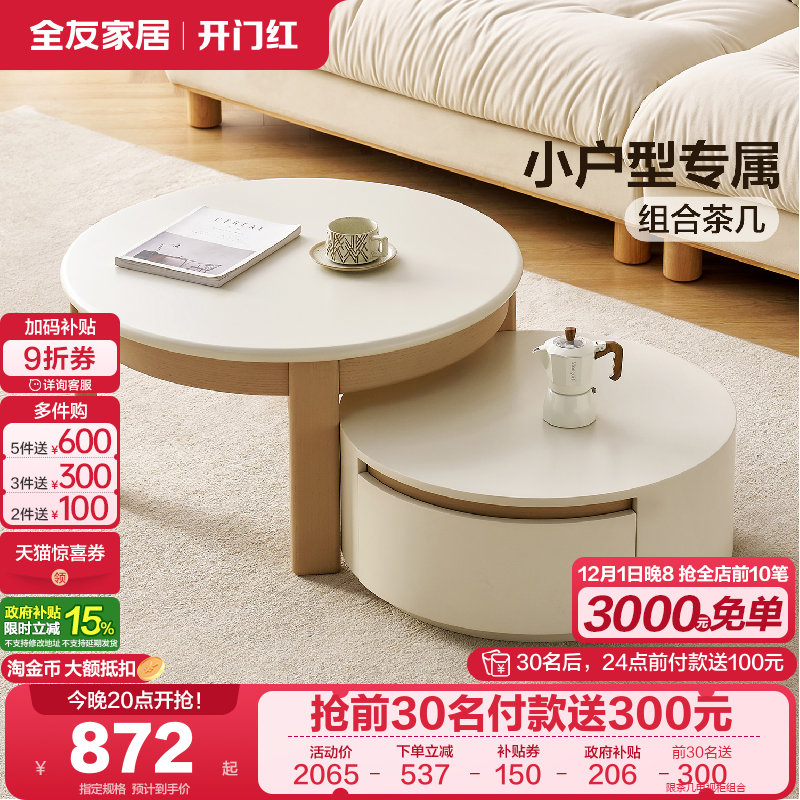 全友家居奶油原木风茶几电视柜