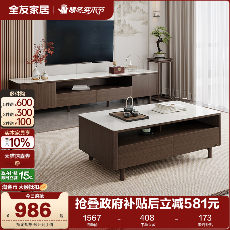 全友家居新中式钢化玻璃茶几电视机柜组合客厅小户型实木脚桌子