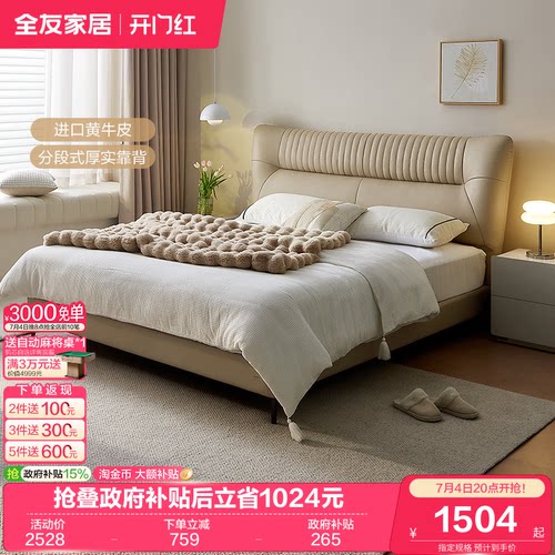 全友家居现代简约皮艺床