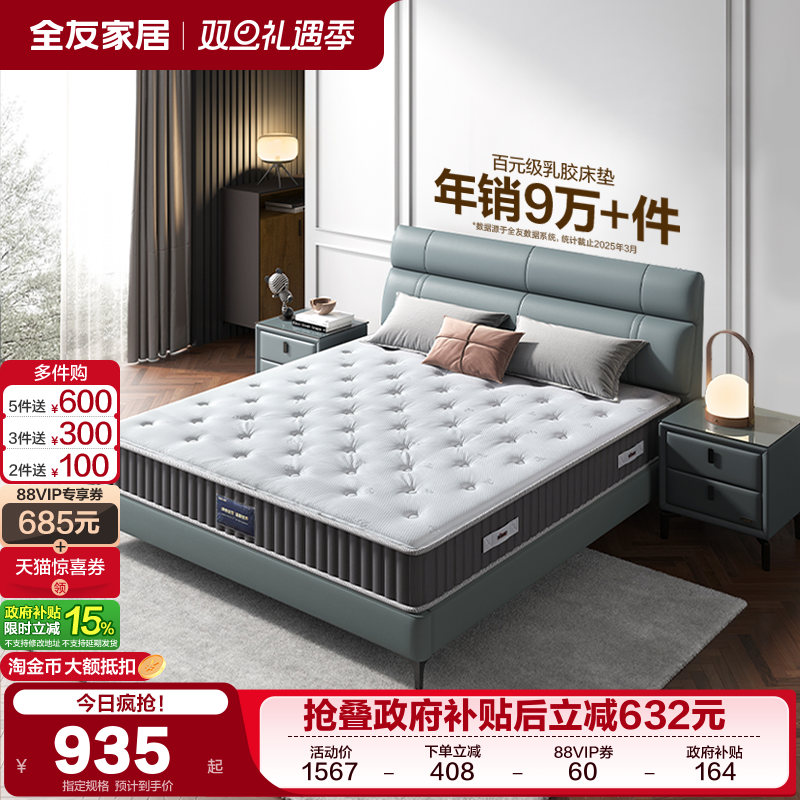 政府补贴全友家居乳胶椰棕床垫家用租房专用独立弹簧床垫席梦思