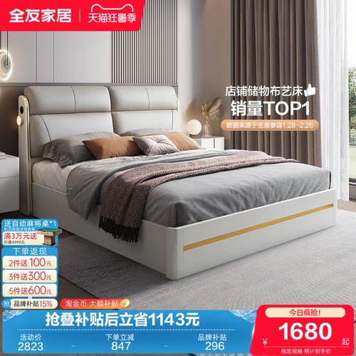 全友家居简约现代科技布艺床主卧室家具储物落地多功能双人软包床 - 封面