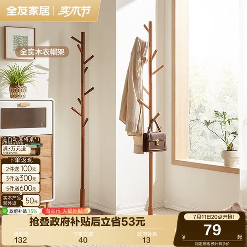 全友家居北欧落地卧室衣帽架