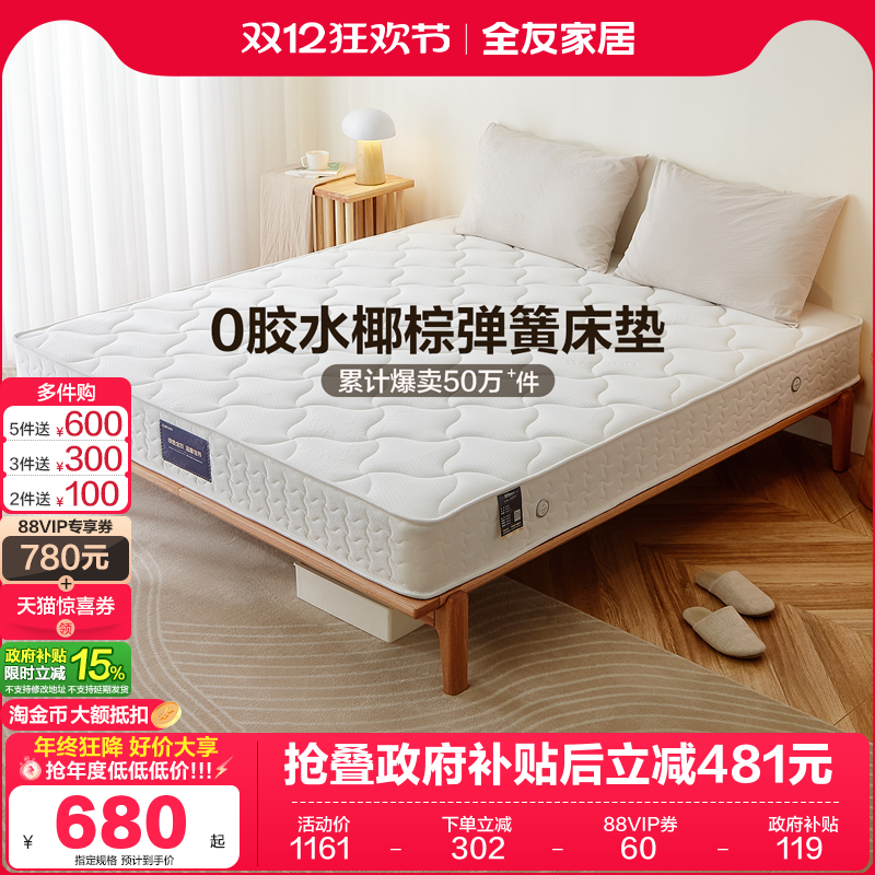 全友家居软硬两用经济型弹簧床垫