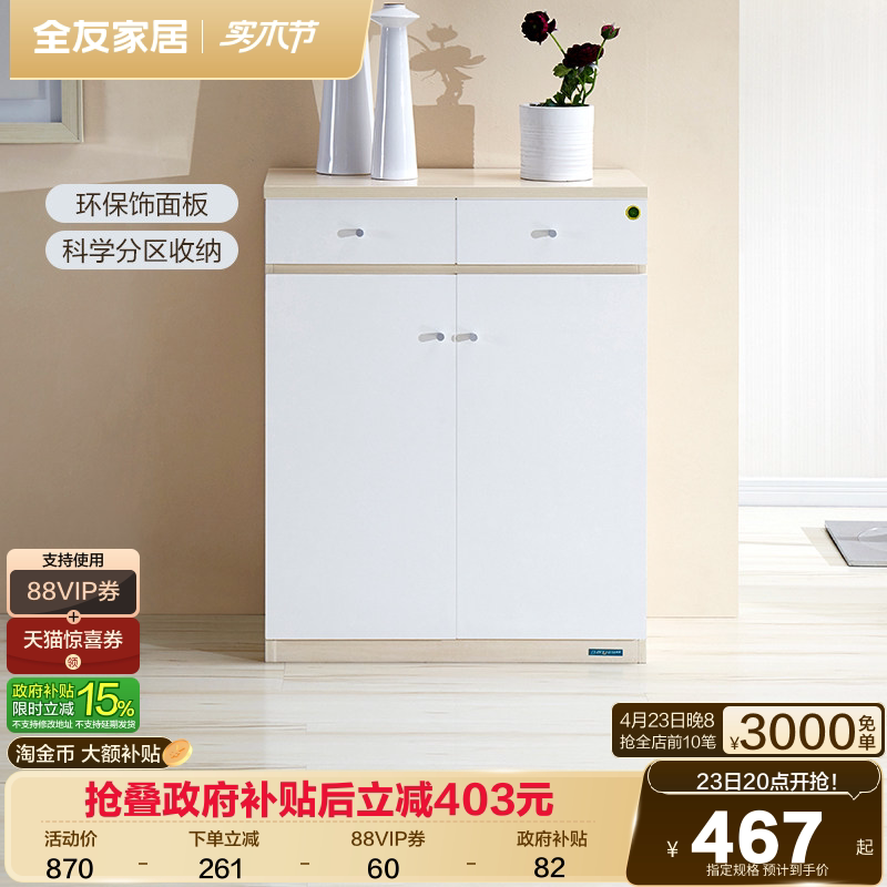 政府补贴全友家居现代简约入户门口置物鞋柜家用靠墙储物玄关柜子
