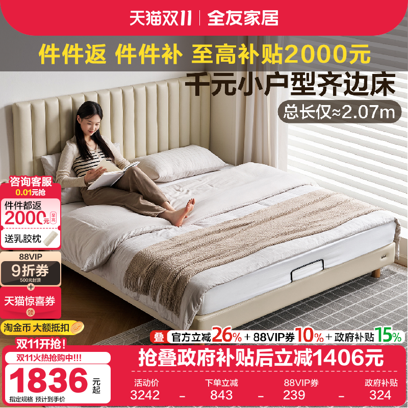 全友家居小户型齐边双人皮床