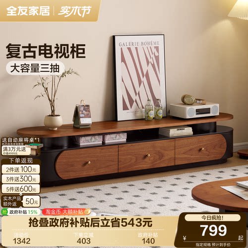 全友家居复古风可移动茶几中古风客厅家用电视机柜组合2026新款