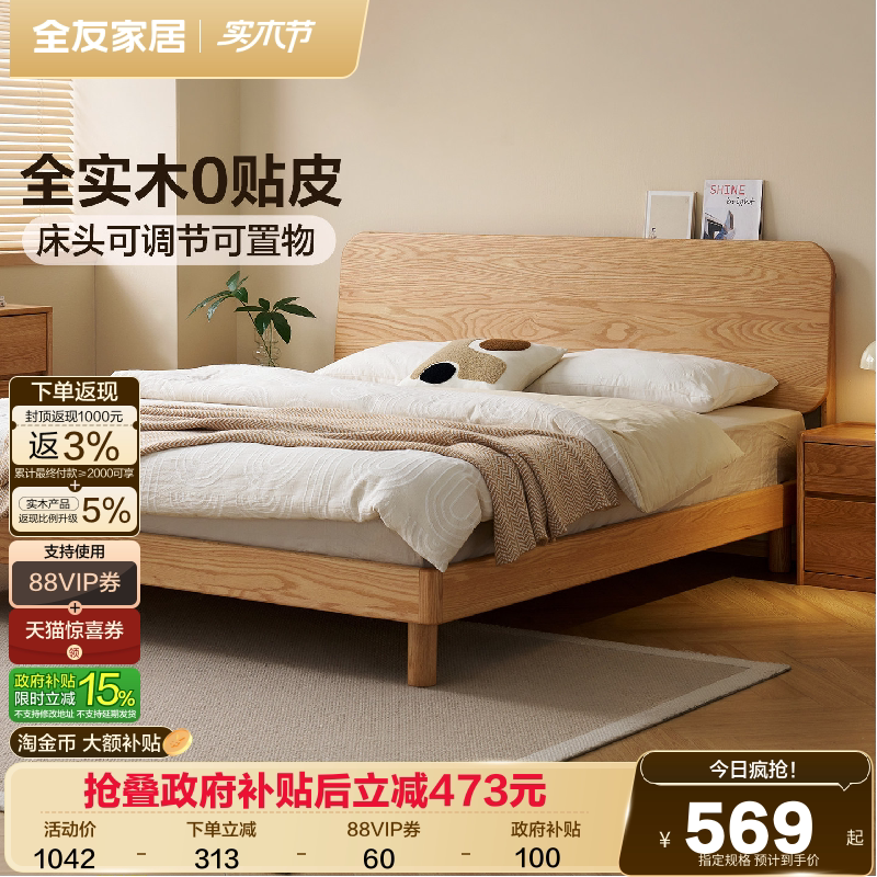 全友家居北欧风红橡木实木床2026新款主卧室1米8双人大床架家具