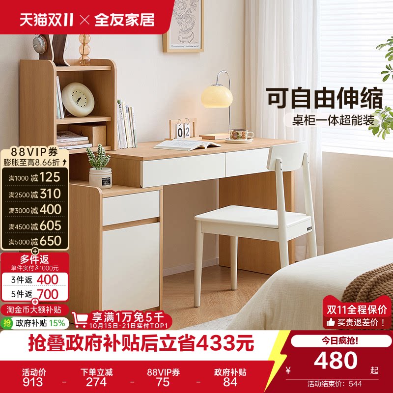 全友家居奶油风伸缩书桌书架一体客厅书房家用学习电脑桌办公桌子
