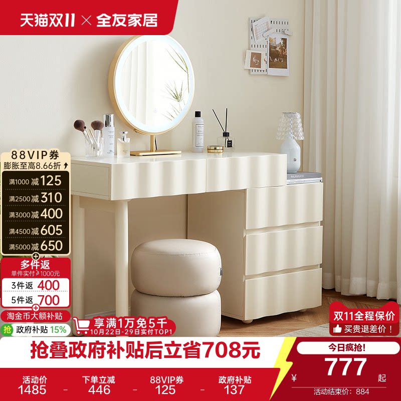 全友家居现代简约奶油风梳妆台卧室网红斗柜一体伸缩转角化妆桌