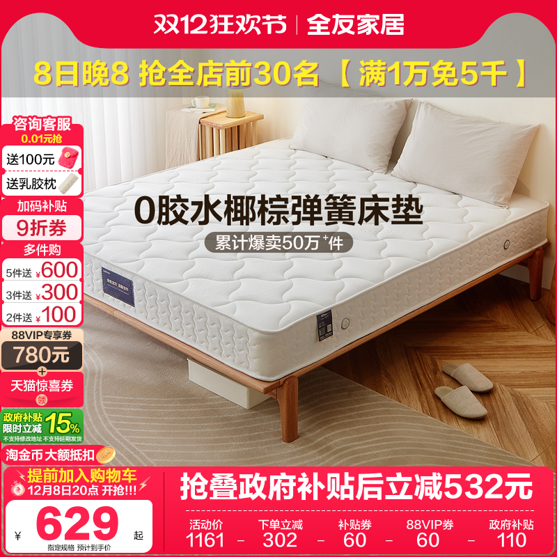 全友家居软硬两用经济型弹簧床垫