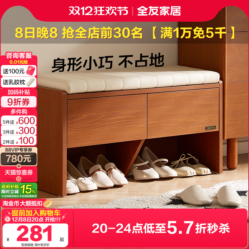 全友家居原木风适老换鞋凳