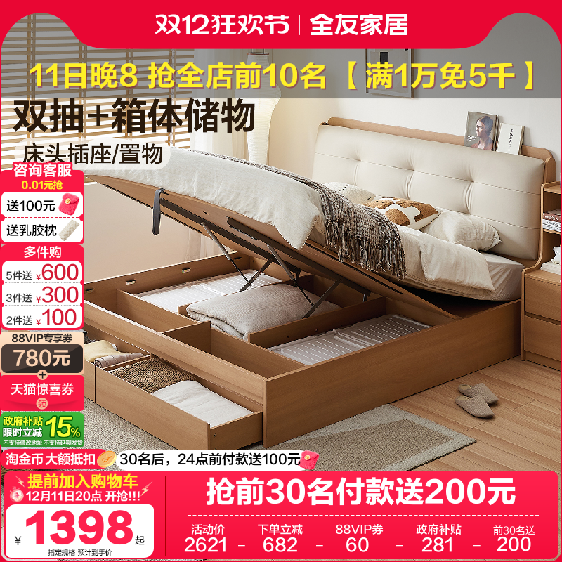 全友家居奶油风储物床