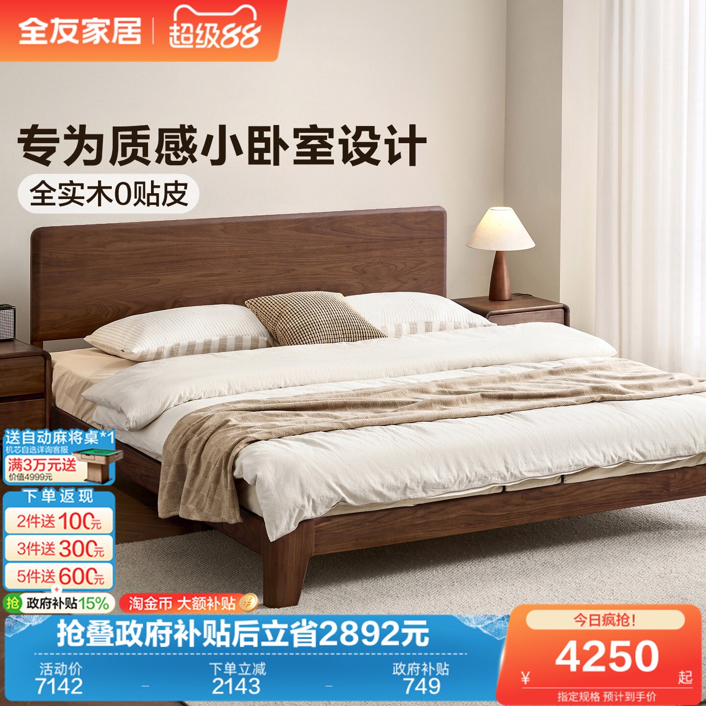 全友家居黑胡桃木实木床小户型卧室双人床橡林齐边床弹簧床垫组合
