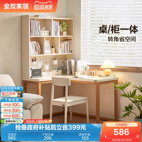 全友家居奶油风转角大书桌