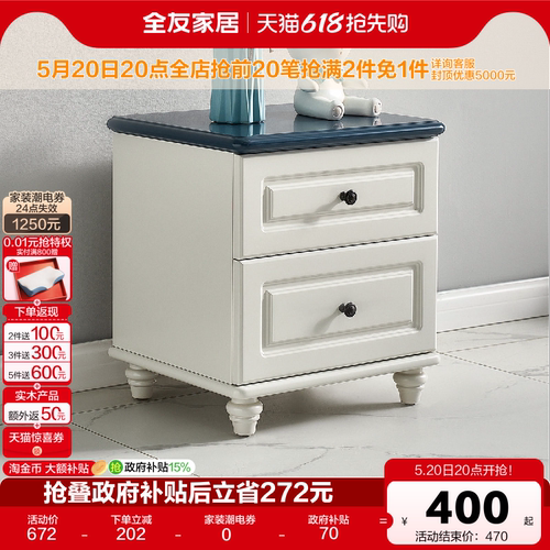 全友家居现代简约儿童床头柜
