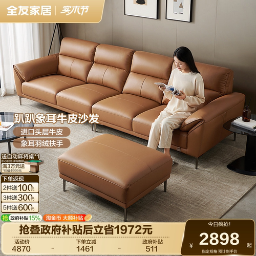 全友家居现代客厅真皮沙发
