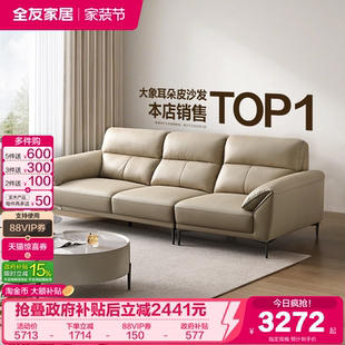 政府补贴全友家居电动功能真皮沙发客厅新款 大象耳朵沙发小户型