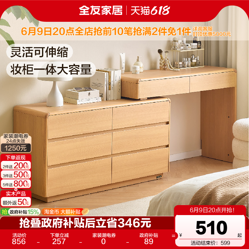 全友家居2026新款收纳斗柜一体梳妆台卧室家用小户型转角化妆桌子