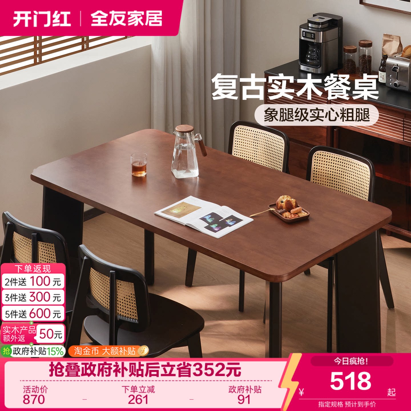 全友家居中古风实木餐桌大板桌图片